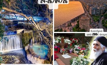 ΛΟΥΤΡΑ ΠΟΖΑΡ